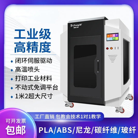 Aochuang 3D printer industrial grade large nylon ABS carbon fiber high-precision constant temperature and leveling free manufact