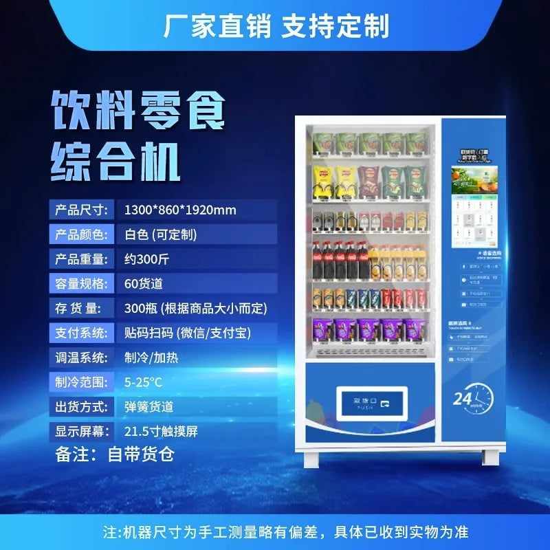 Automatic vending machine 24-hour unmanned sales scanning code self-service vending machine grid beverage snack vending machine