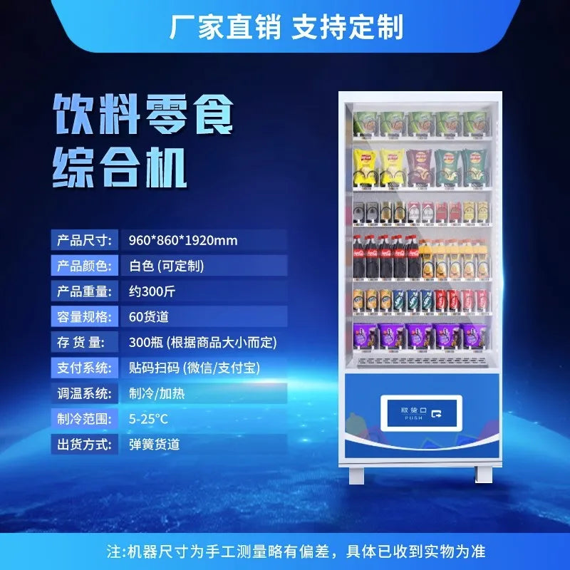 Automatic vending machine 24-hour unmanned sales scanning code self-service vending machine grid beverage snack vending machine