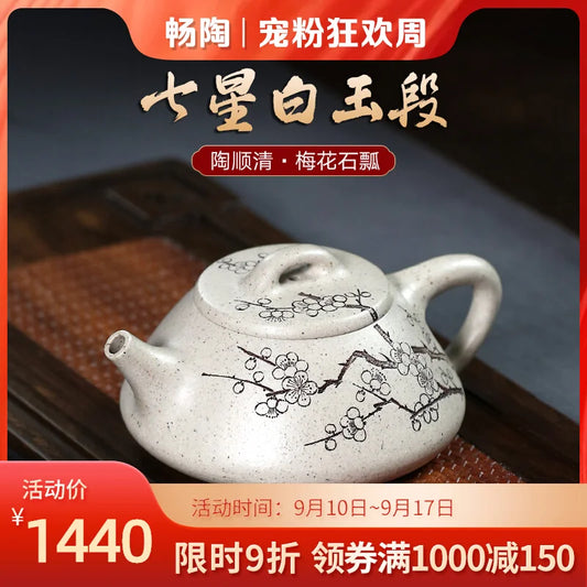 【 Changtao 】 Yixing Raw Mine Purple Clay Pot Pot, Shunqing, Fully Handmade Seven Star White Jade Section Plum Blossom Stone