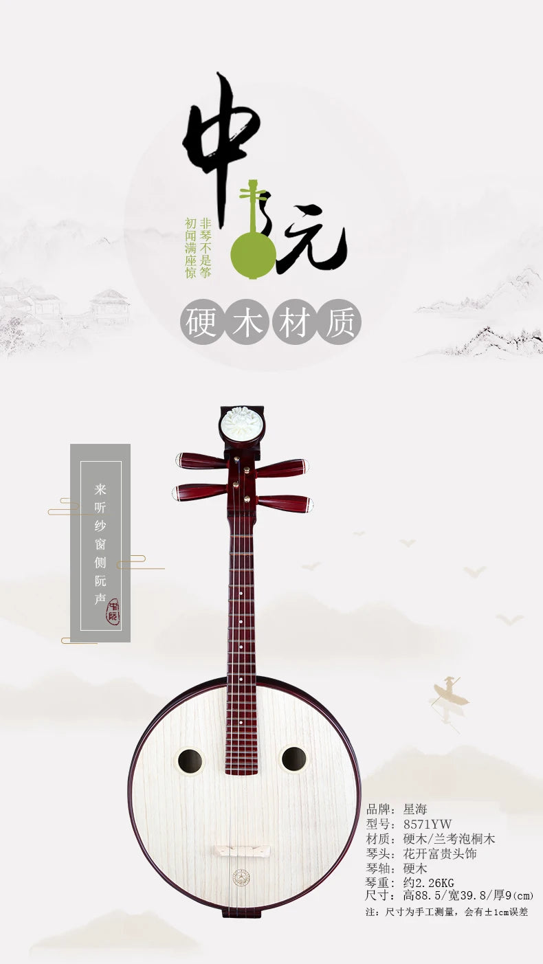 Xinghai zhongruan musical instrument 8571yw