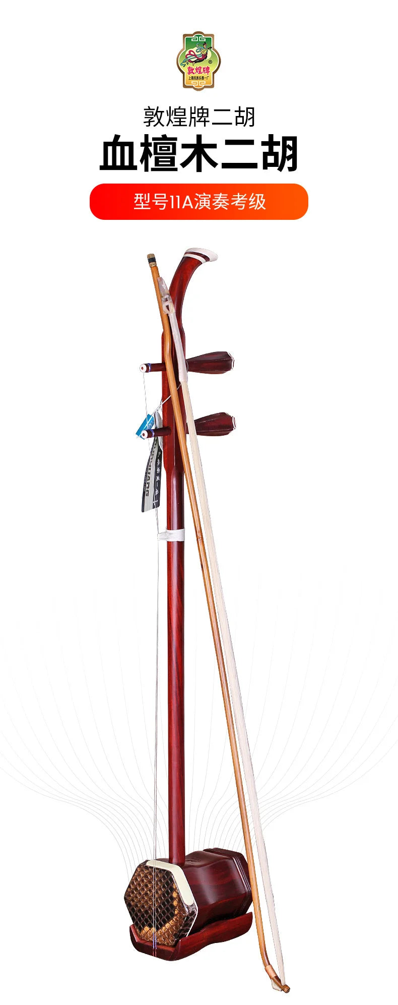 MMOOKA Dunhuang Erhu 11A Blood Sandalwood Erhu Qin Teaching Playing  Liuyin Lengmu Zhen National Musical Instrument