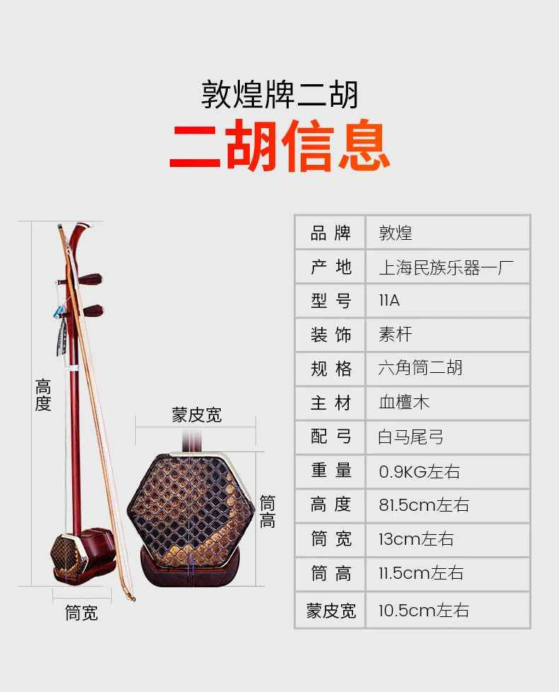 MMOOKA Dunhuang Erhu 11A Blood Sandalwood Erhu Qin Teaching Playing  Liuyin Lengmu Zhen National Musical Instrument