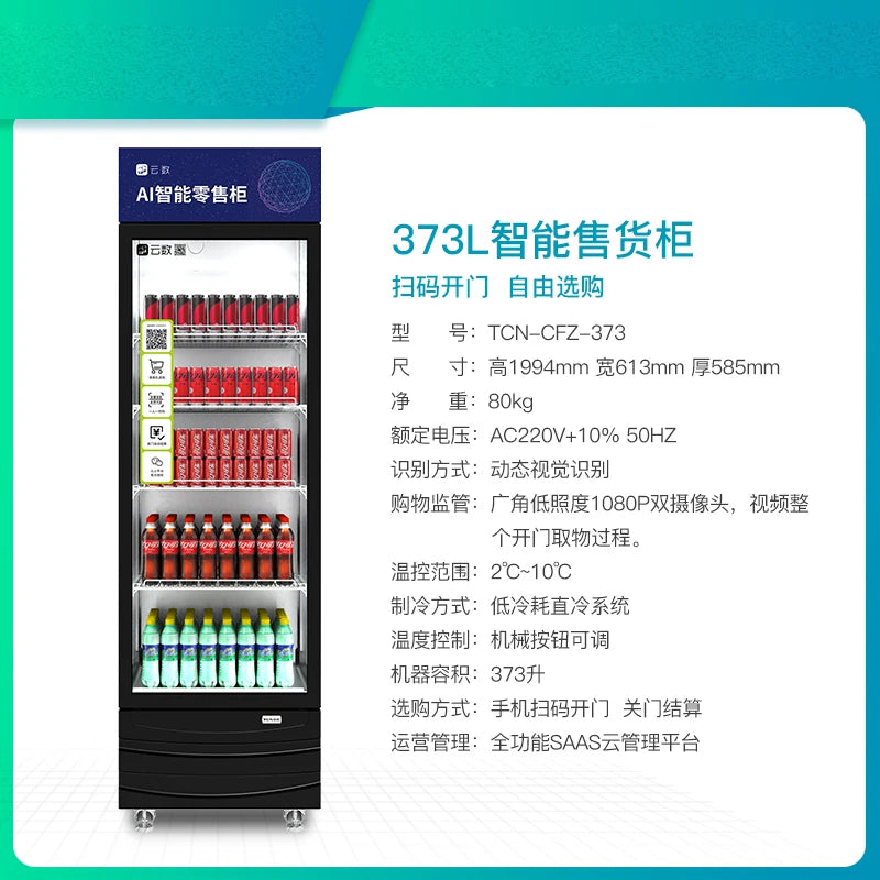 Intelligent container, self-service refrigerator, beverage machine, intelligent code scanning, self-service refrigerator, face b