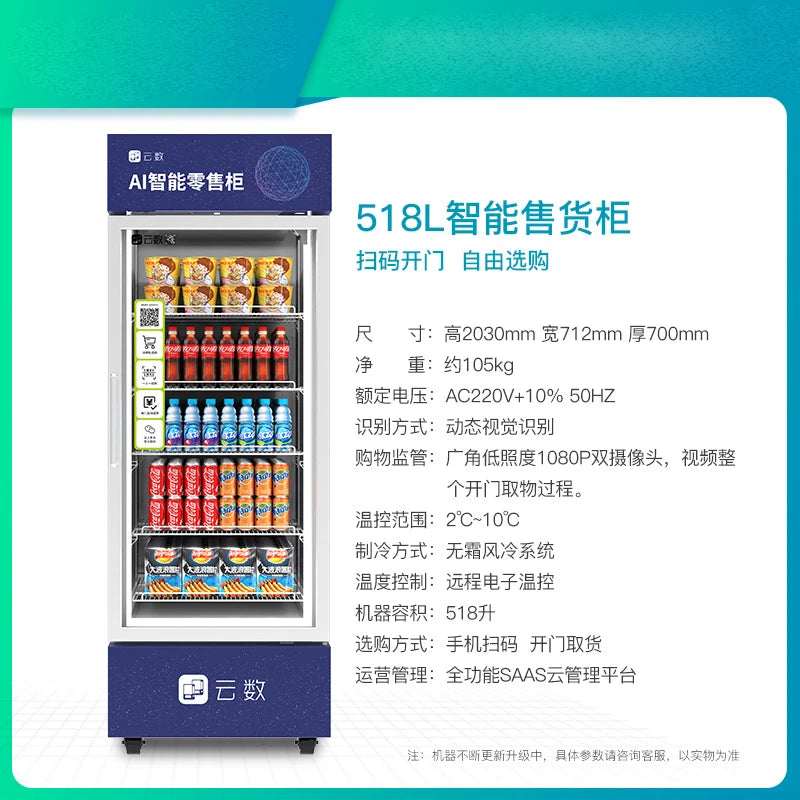 Intelligent container, self-service refrigerator, beverage machine, intelligent code scanning, self-service refrigerator, face b