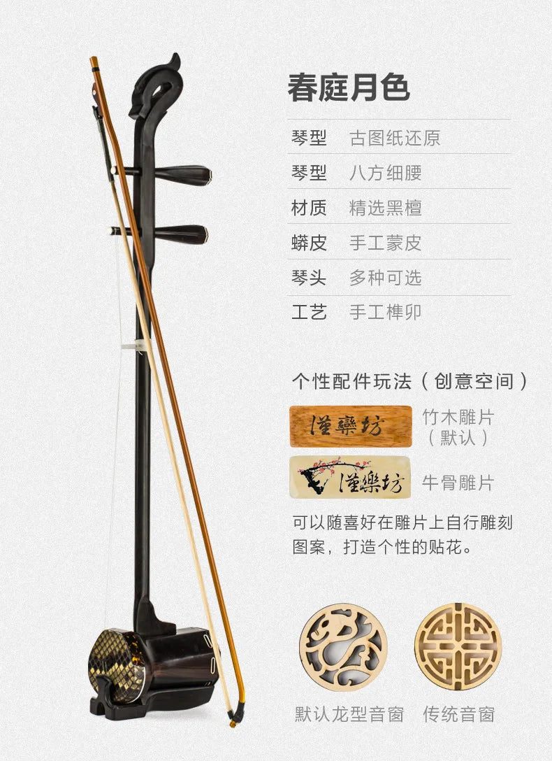 Erhu professional red sandalwood and black sandalwood Chinese stringed instruments